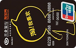 兴业银行,网购,信用卡