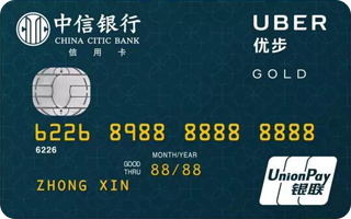 中信Uber联名卡乘客卡