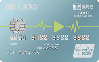 兴业银行爱奇艺联名信用卡