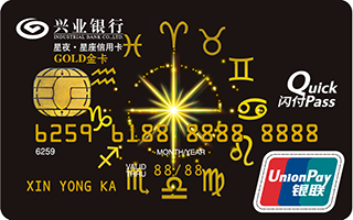 兴业银行星座银联信用卡