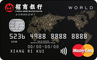 招行MasterCard全币世界卡