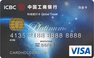 工商银行Visa环球旅行卡