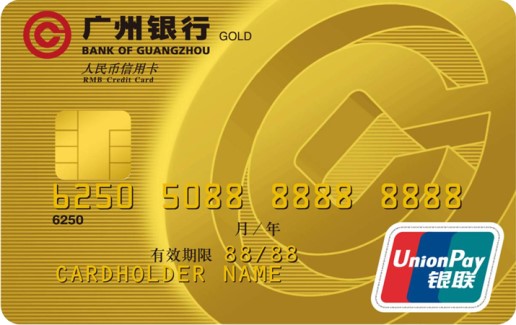 广州银行标准信用金卡